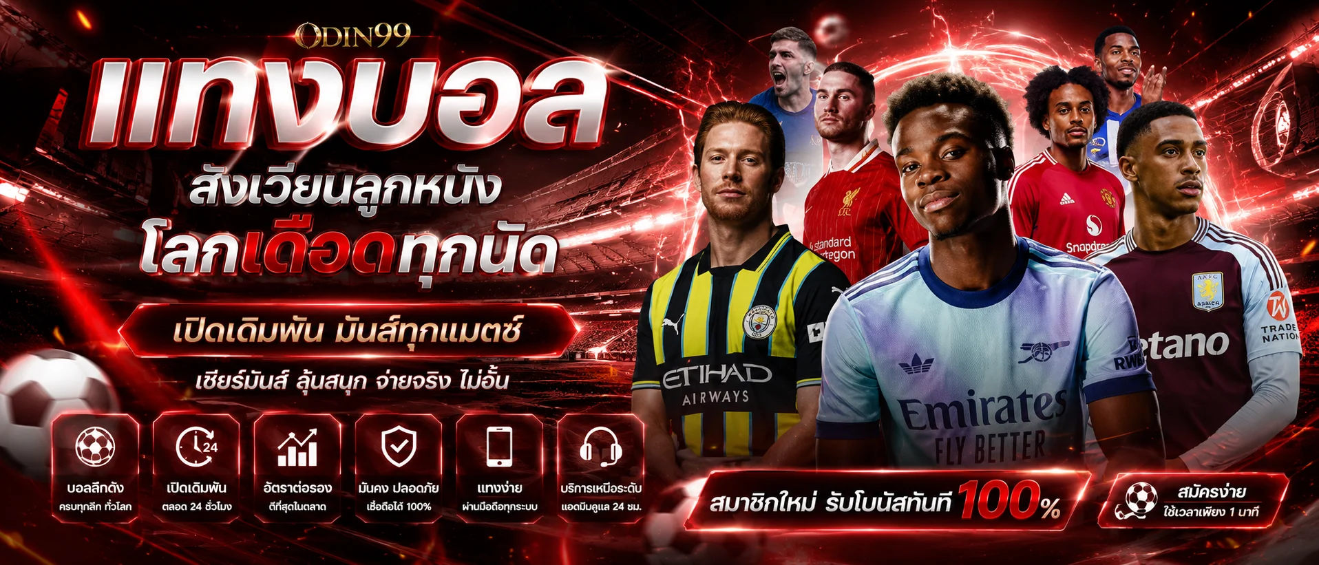 หน้าแทงบอลออนไลน์ BETRICH88 พร้อมราคาบอลสดทุกลีก